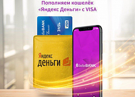 Специально для владельцев электронного кошелька «Яндекс.Деньги»! 
